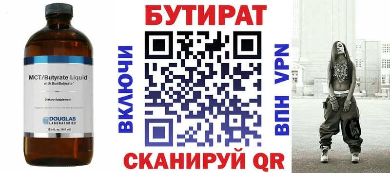 БУТИРАТ бутандиол  Ессентуки 